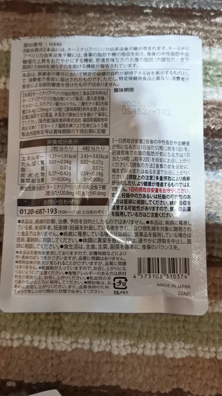 ターミナリア ダブル 120粒 協和食研 ダイエット お腹の脂肪
