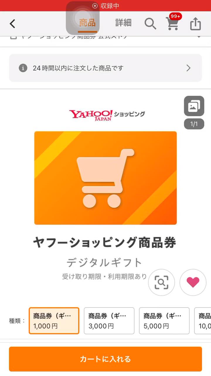 おまとめ売り③ ヤフーショッピング商品券3,000円分（デジタルギフト