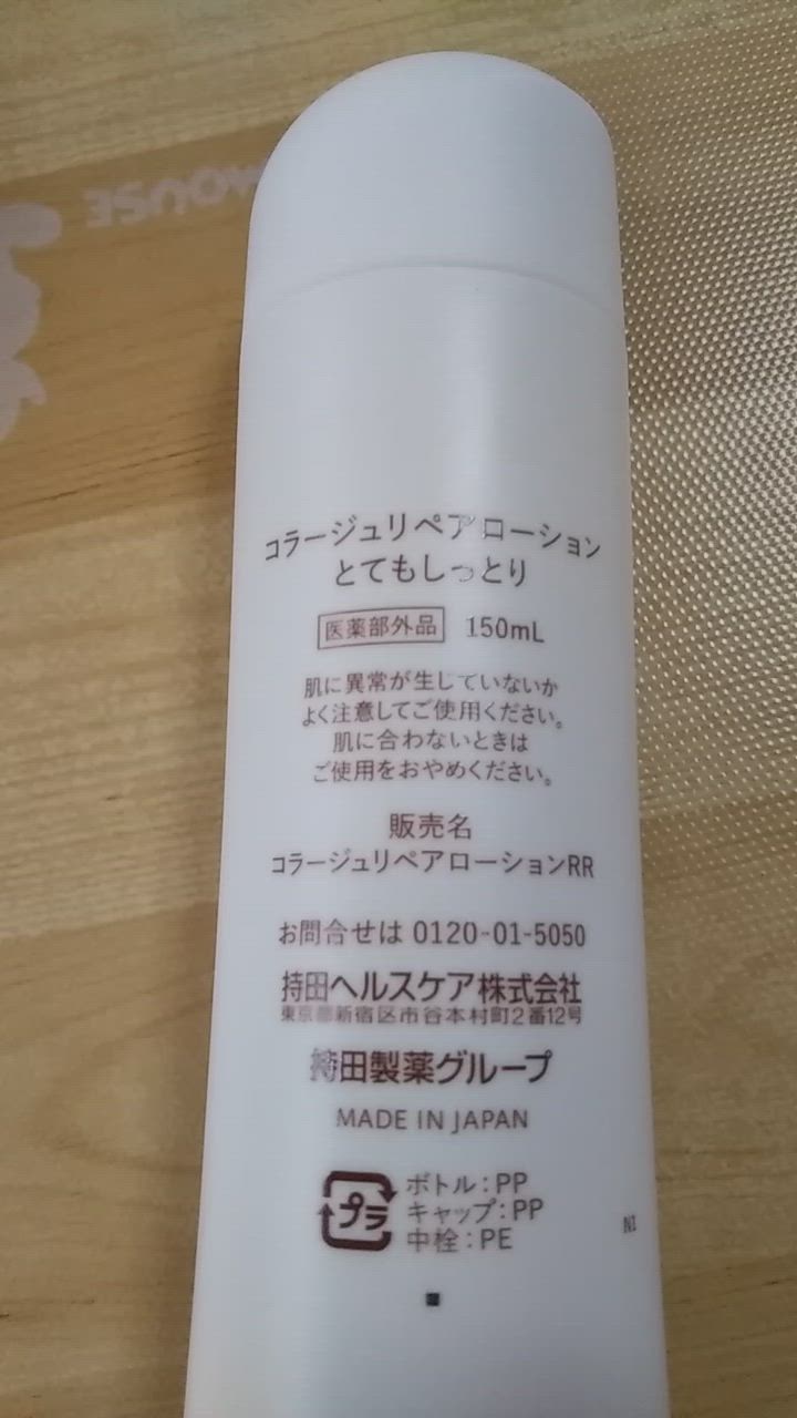 コラージュリペア コラージュ リペアローション とてもしっとり