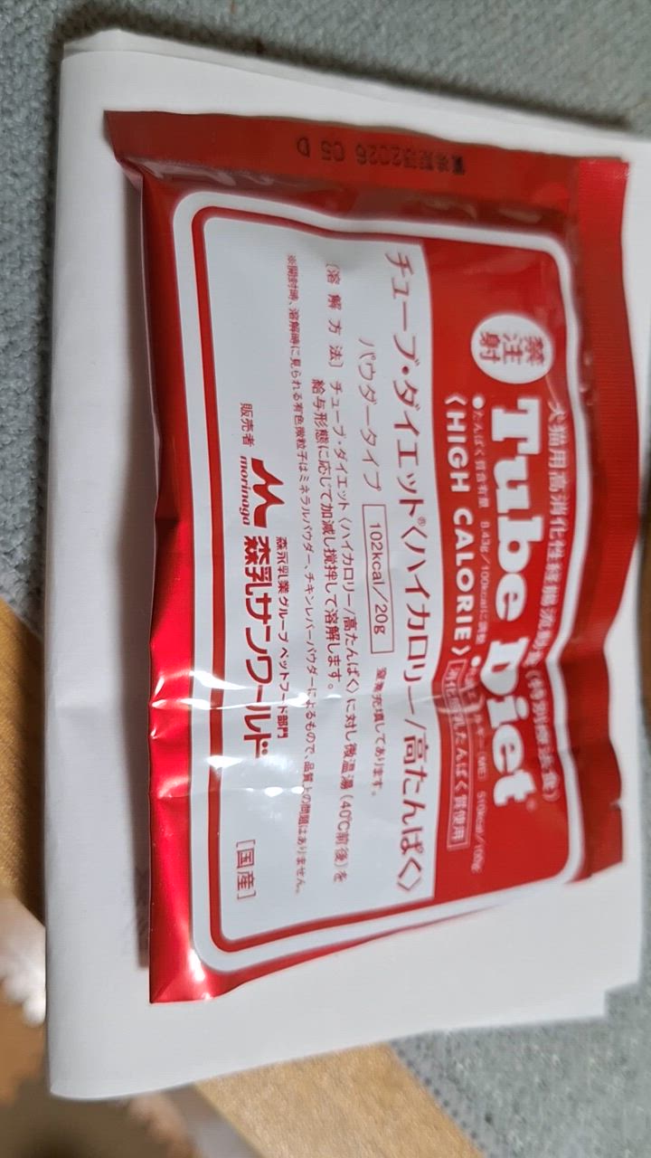 チューブダイエット　ハイカロリー　20g✖️20袋 Amazon | チューブダイエット 森乳サンワールド 犬猫用 チューブ