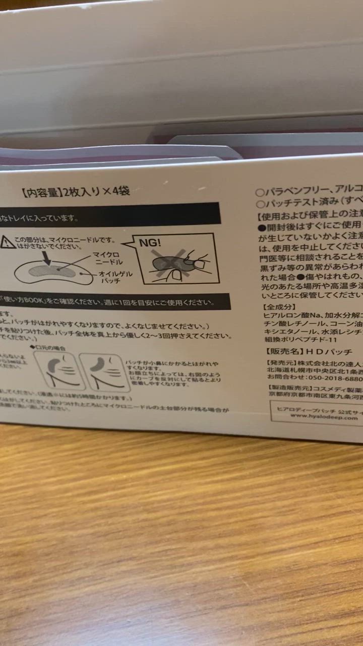 ヒアロディープパッチ 2枚 4袋入り スキンケア 北の快適工房