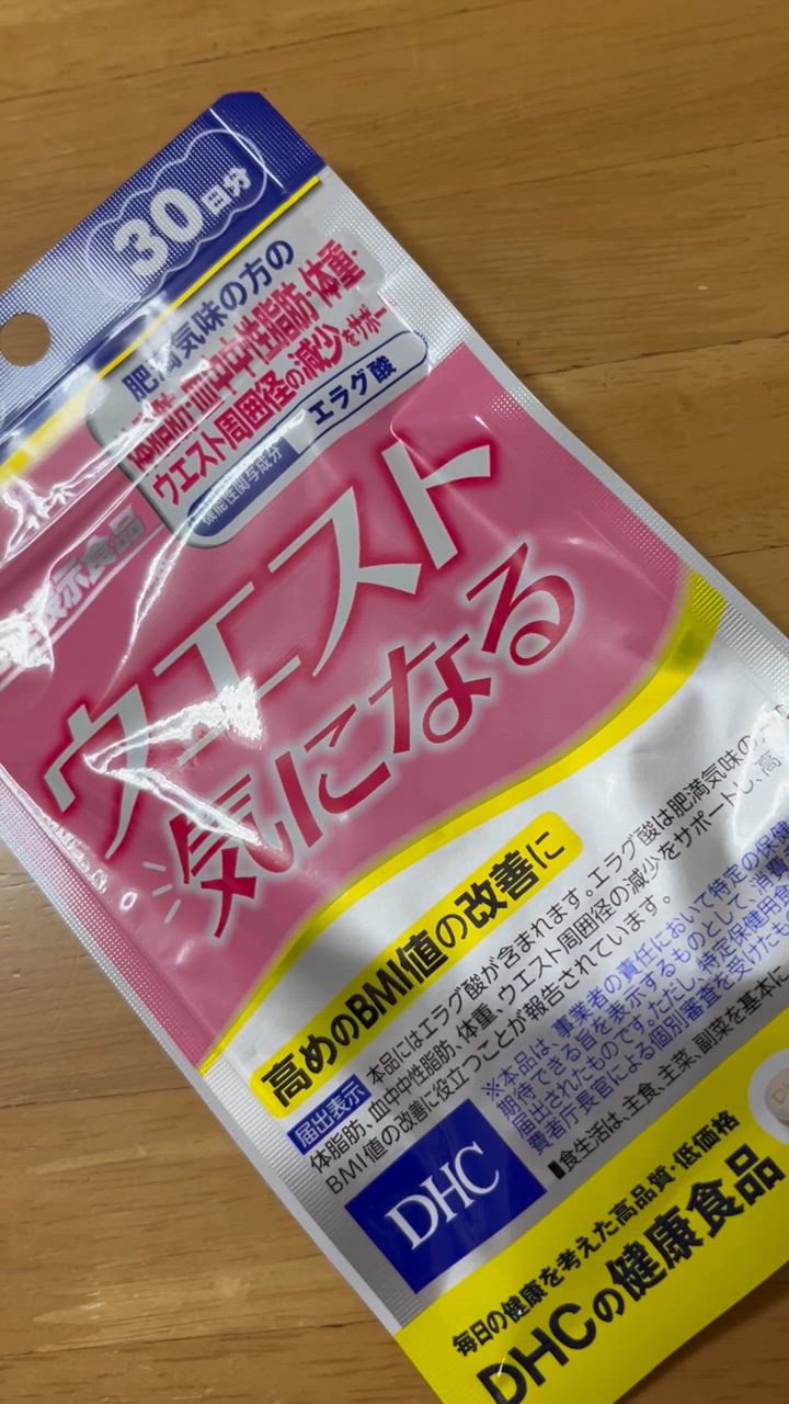 DHC ウエスト気になる 30日分 機能性表示食品 公式 最短即時発送