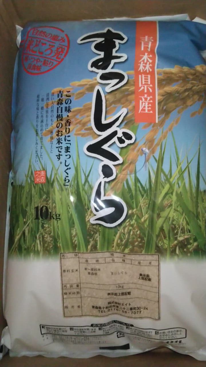 令和6年産」まっしぐら 精米 10kg×2袋 計20kg【青森県産 一等米