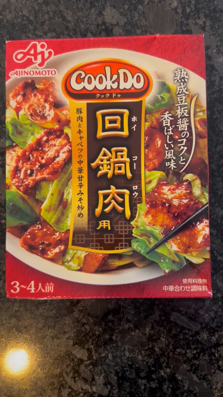 回鍋肉品です Amazon.co.jp: 味の素 CookDo(クックドゥ) 回鍋肉(ホイコーロウ