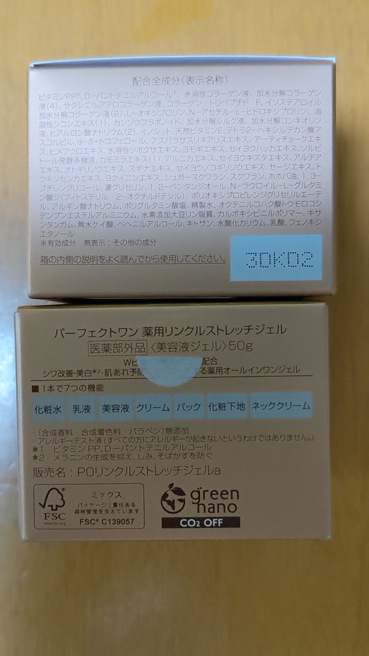 PERFECT ONE オールインワンジェル パーフェクトワン 薬用