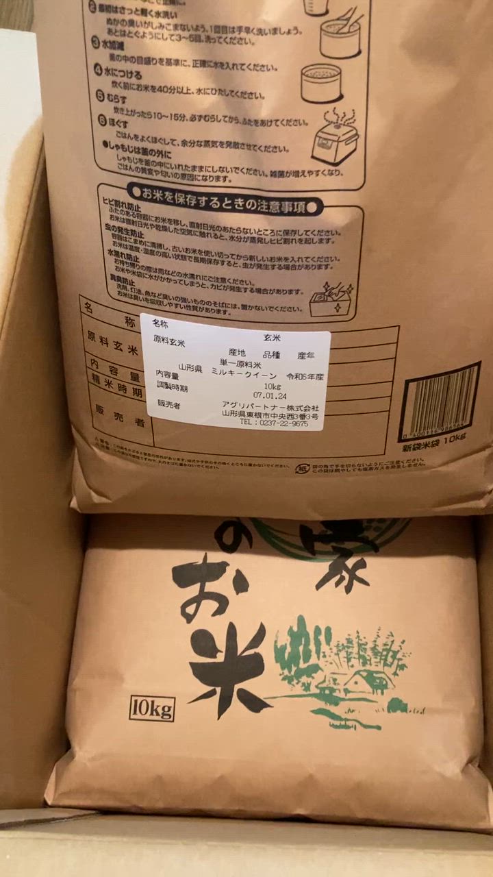 ミルキークイーン 米 お米 10kg×2 玄米20kg 令和6年産 山形産