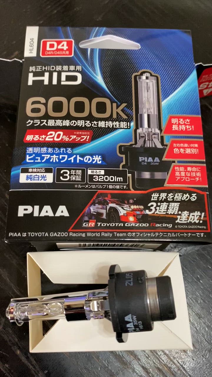 新品未開封品 PIAA HIDバルブ 純正交換用 車検対応 2個入 HL604 Amazon | PIAA(ピア) 車用 バルブ ヘッドライト用 HIDバルブ
