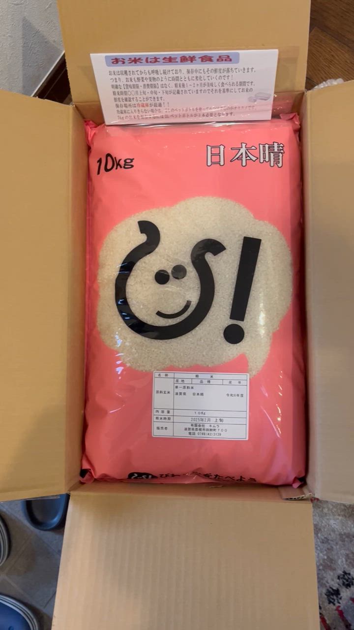 農家直売・特別栽培米 日本晴 玄米10kgまたは白米9kg〈1週間以内