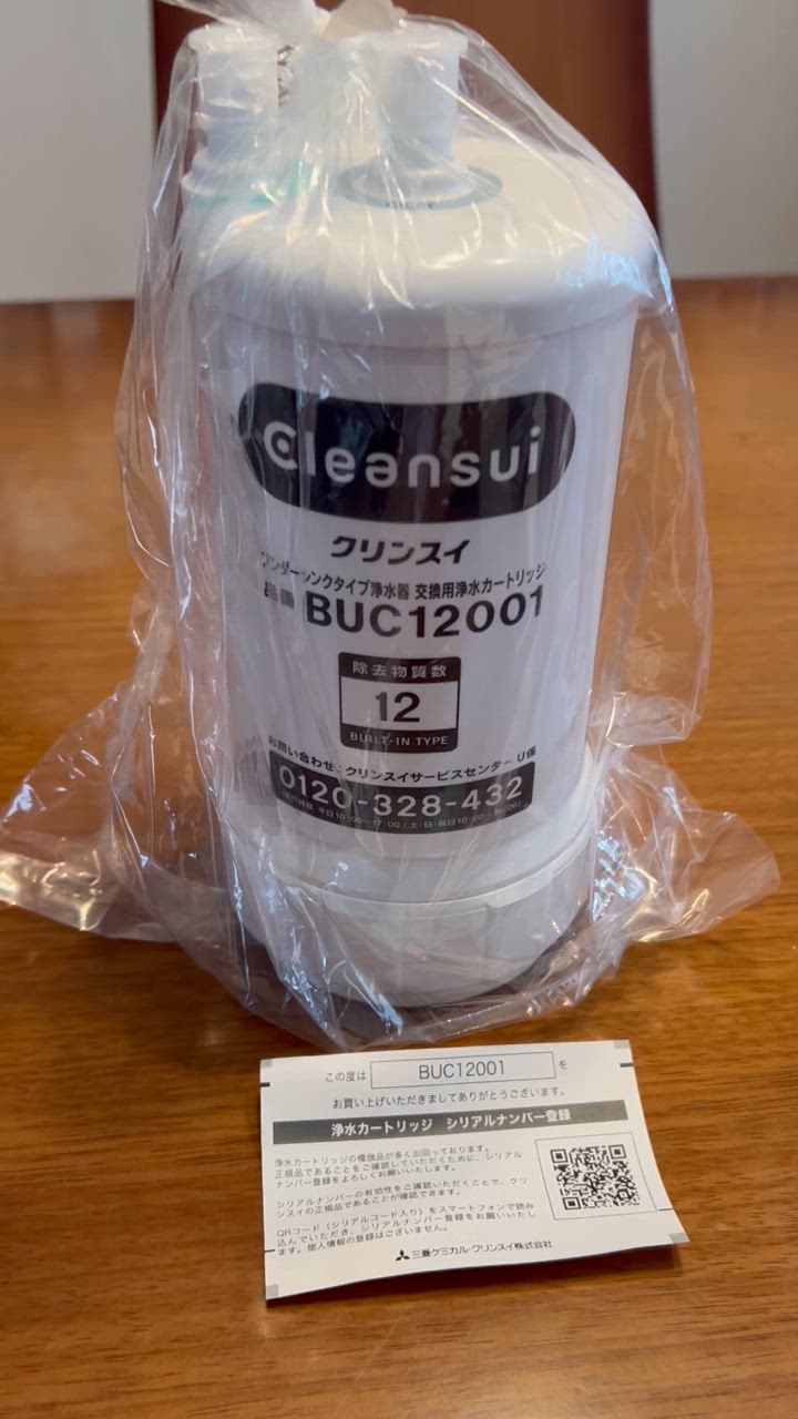 クリンスイBUC12001 【UZC2000の後継品】交換用浄水カートリッジ Amazon | 三菱ケミカル・クリンスイ 正規品シリアル入り 浄水器