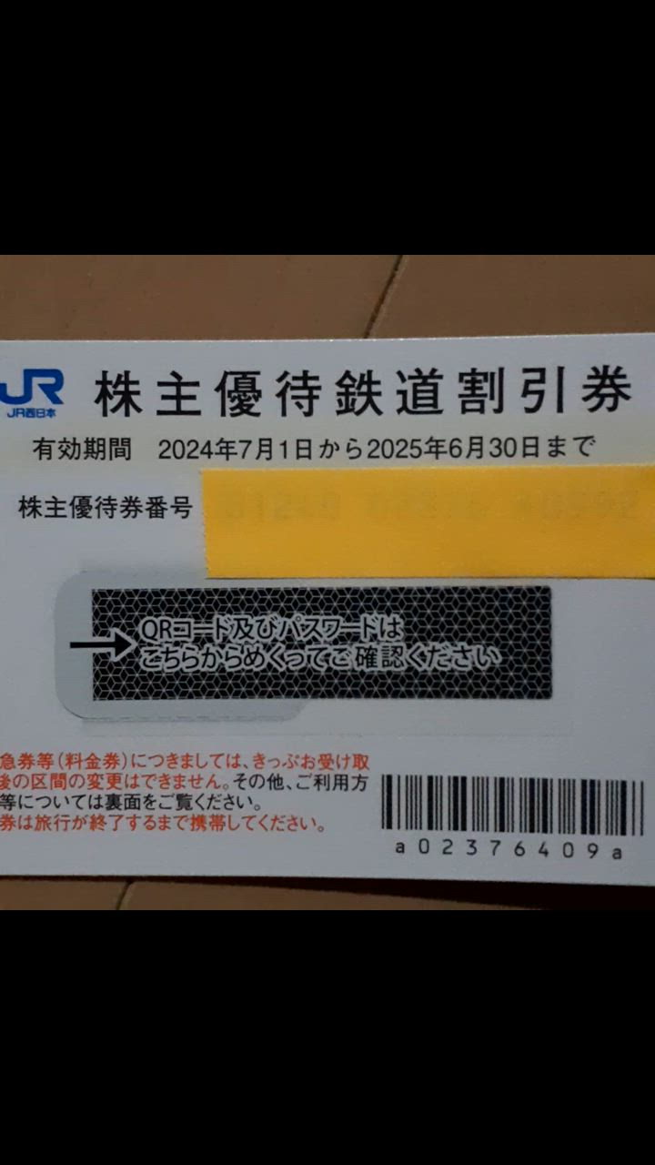 JR西日本株主優待割引券 50%OFF QRコード通知・番号通知可 25年6 JR西日本株主優待割引券 50%OFF QRコード通知・番号通知可 25年6