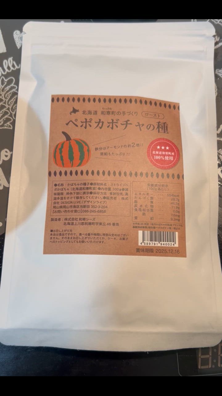 かぼちゃ 種 カボチャ 国産 ペポカボチャの種 ロースト 100g×3袋