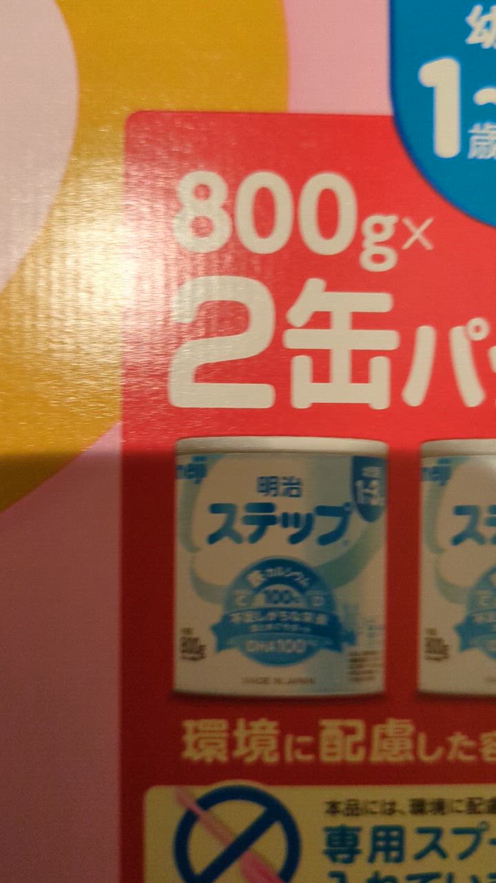 ステップ 2缶パック 通販 | 食品 | アカチャンホンポ Online Shop