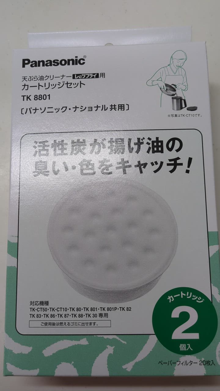 Panasonic 天ぷら油クリーナー 交換用エコカートリッジ TK8801