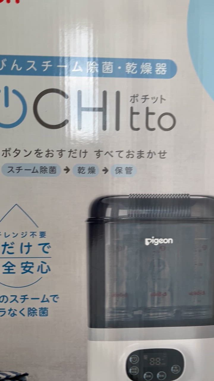 Pigeon ピジョン pigeon 哺乳びんスチーム除菌・乾燥器 ポチット