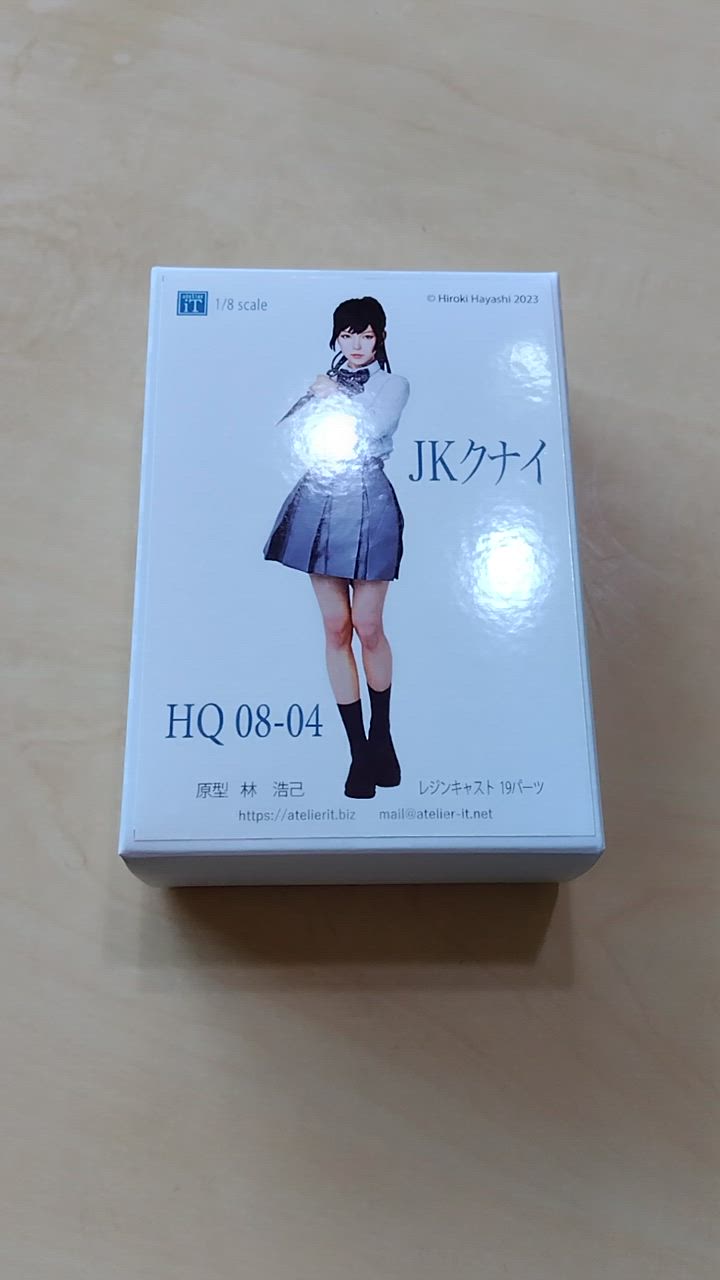 1/8 JKクナイ アトリエイット atelier iT レジンキット