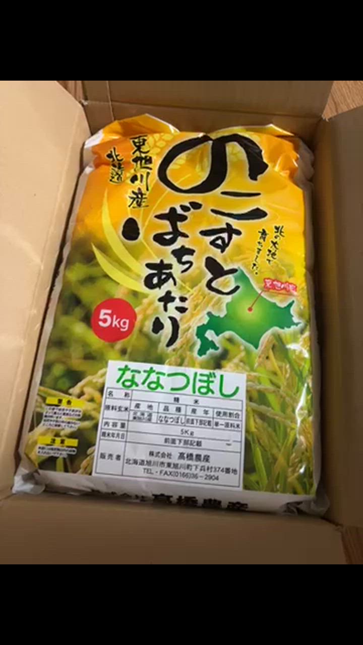 ななつぼし 米 お米 5kg 北海道産 白米 低農薬米 令和6年産 東