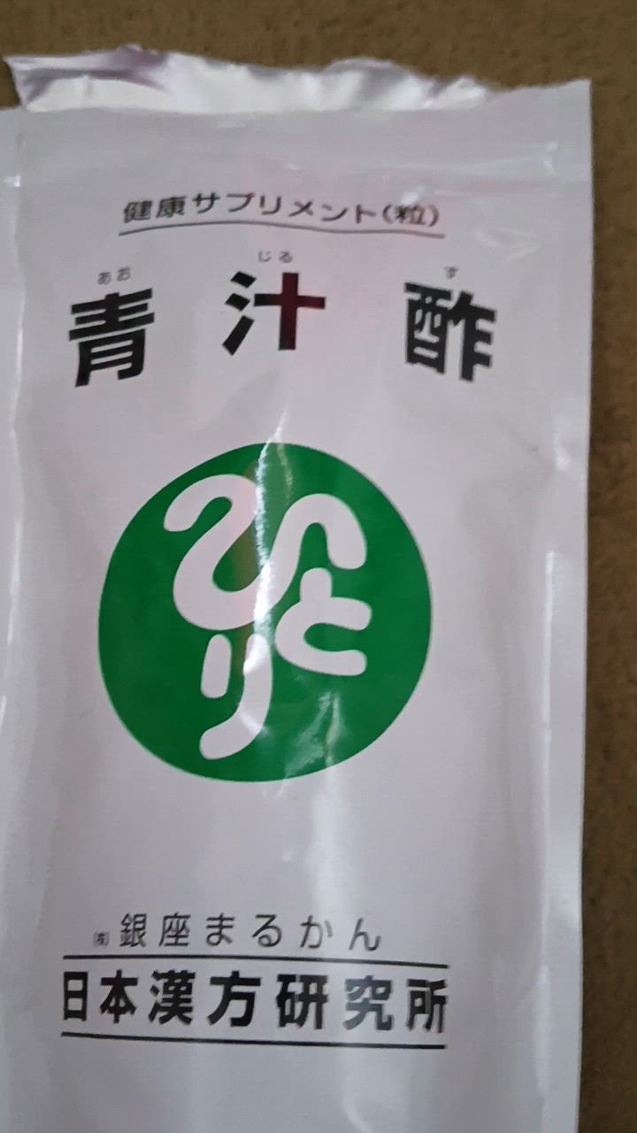 青汁酢 480粒銀座まるかん 健康サプリ 青汁酢×2袋 Amazon.co.jp: 銀座まるかん 青汁酢 480粒 X 3袋 : Health