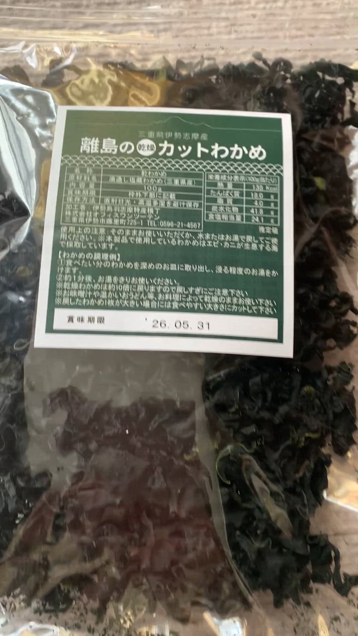 カット わかめ 100g メール便 送料無料 三重県 伊勢志摩産