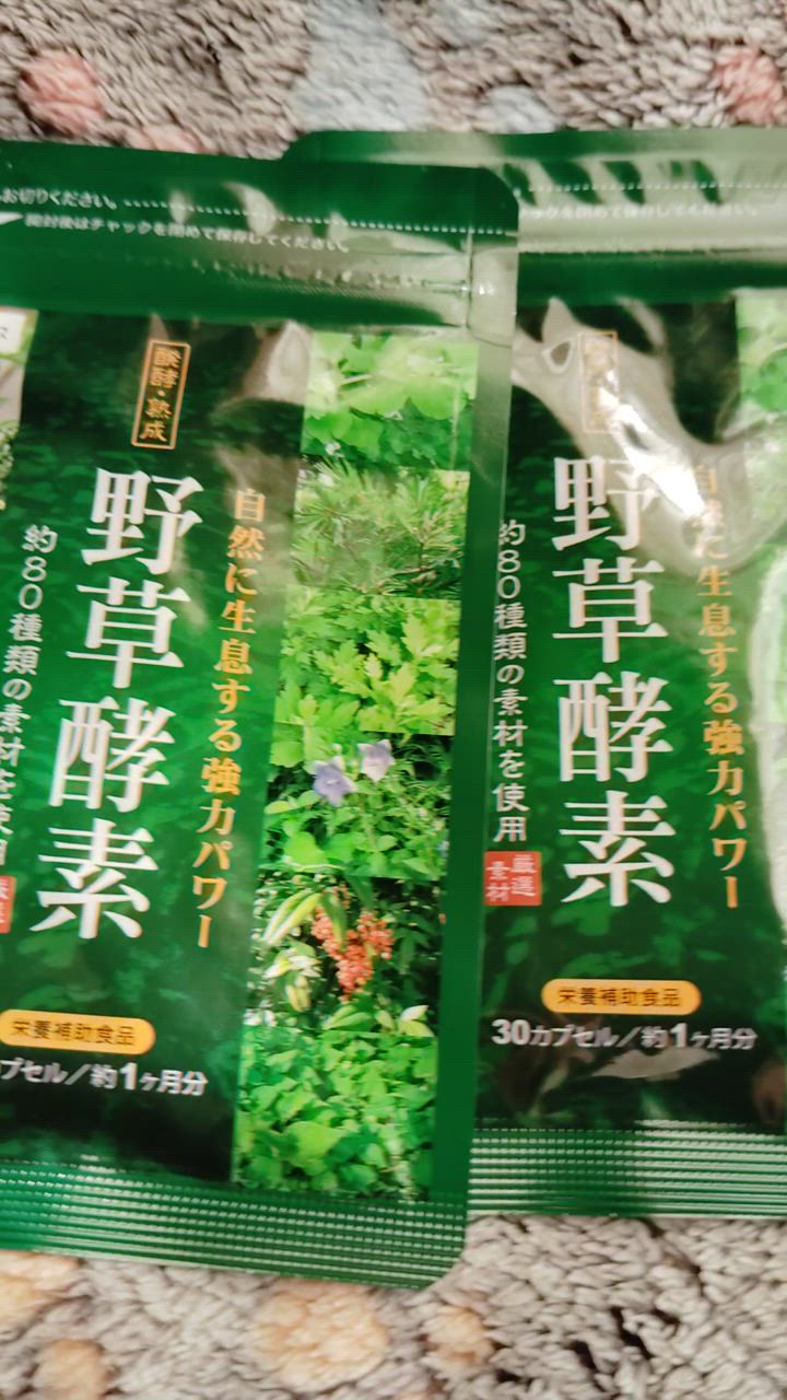 野草酵素をレビュー！クチコミ・評判をもとに徹底検証 | マイベスト