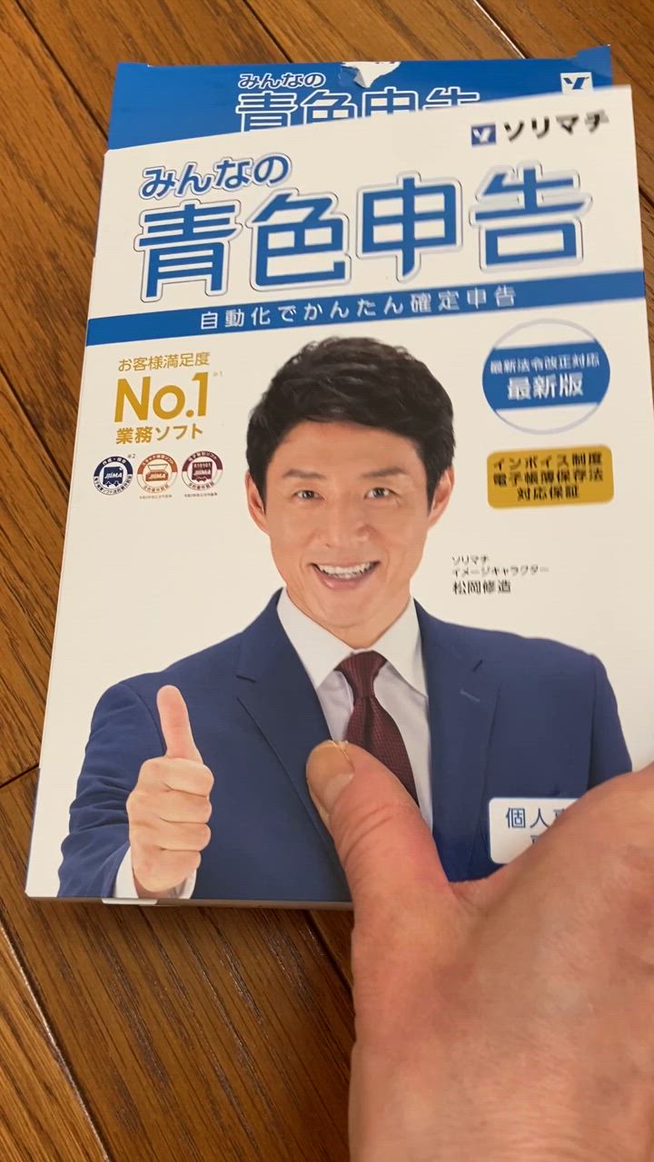 ソリマチ みんなの青色申告24 インボイス制度対応版(対応OS