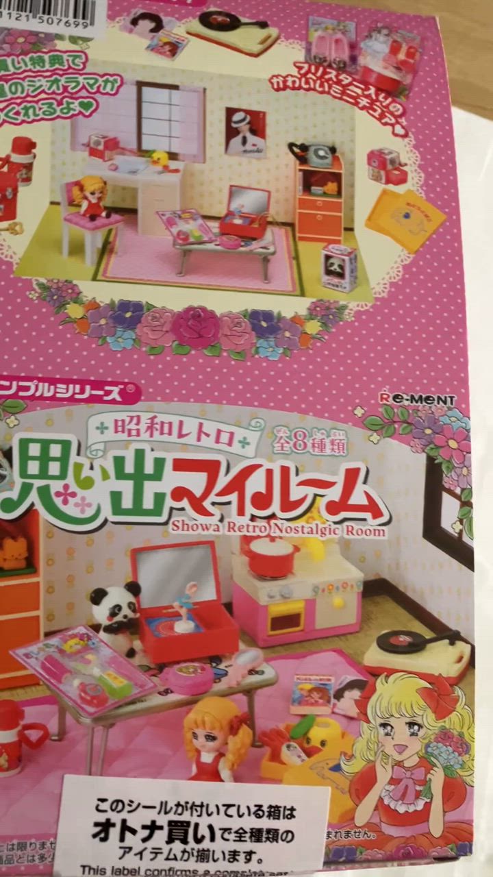 リーメント ぷちサンプルシリーズ 昭和レトロ 思い出マイルーム