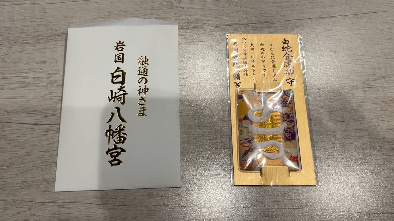 手にして分かる素晴らしく輝き白蛇皮金運底上げ厄除け健康お守り