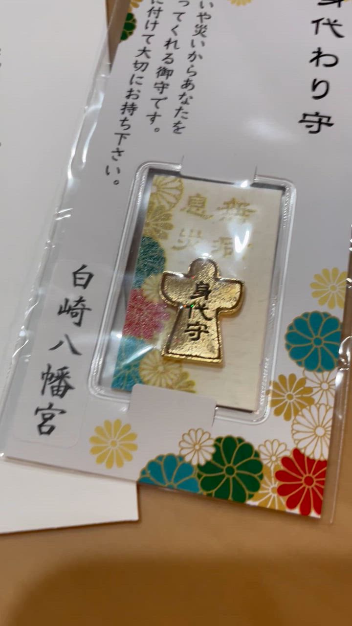 開運 無病息災 身代わり守 人形代チャーム付きミニカード型 神社