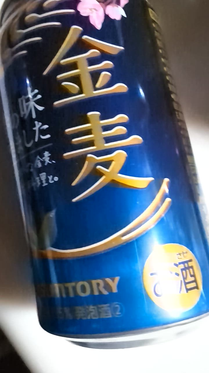 金麦 ビール 350 2ケース ビール類 beer 発泡酒 第3のビール