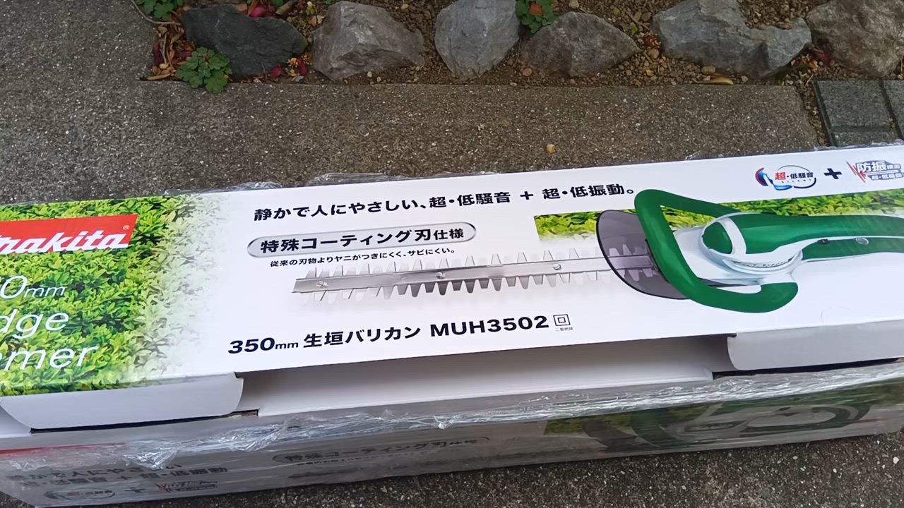 マキタ Makita 生垣バリカン 350mm MUH3502 : Treasure Town