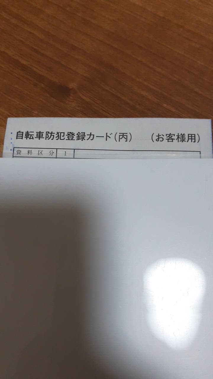 防犯登録【当ストアの自転車と同時購入のお客様のみ対応】 当