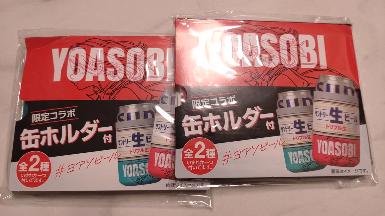 YOASOBI タンブラーセット（緑・赤）「非売品」サントリー生ビール サントリー生ビール YOASOBIコラボ タンブラー（赤・緑）セット