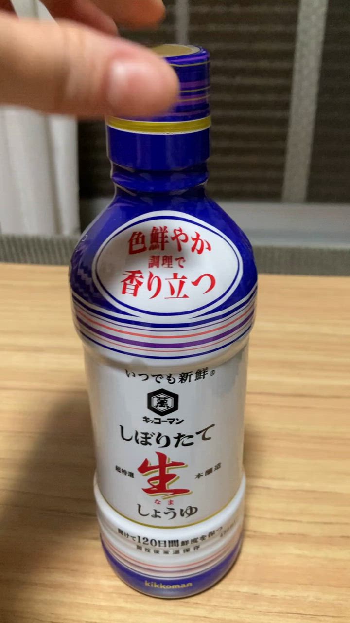 キッコーマン しぼりたて 生しょうゆ 450ml : くすりのレデイ