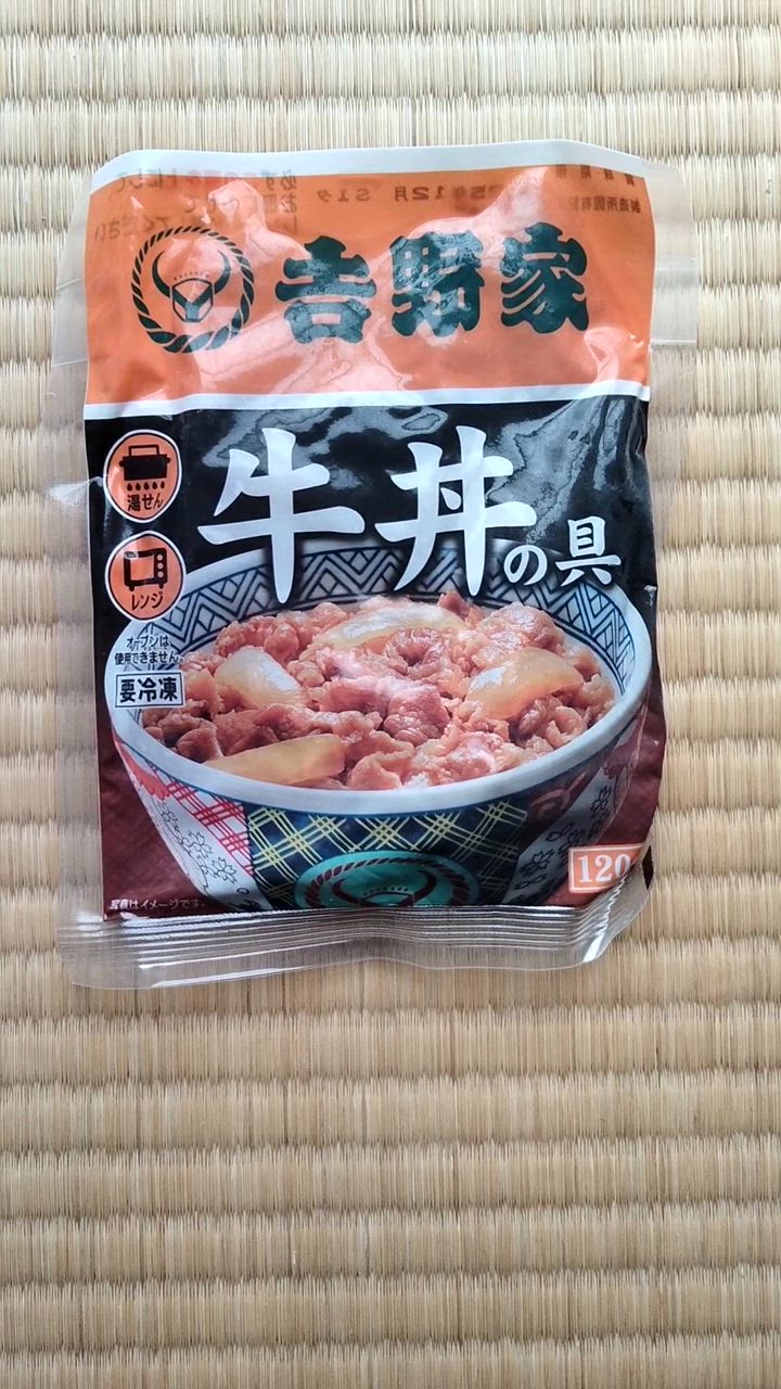 吉野家 牛丼の具 120g×10袋 牛丼 冷凍牛丼 冷凍牛丼の具