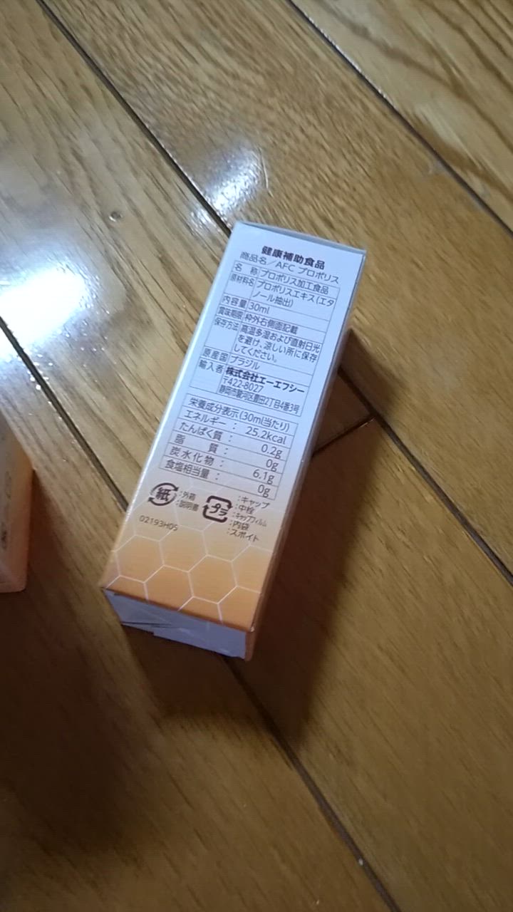 AFC プロポリス 原液 30mL 3個セット 栄養豊富な天然プロポリス