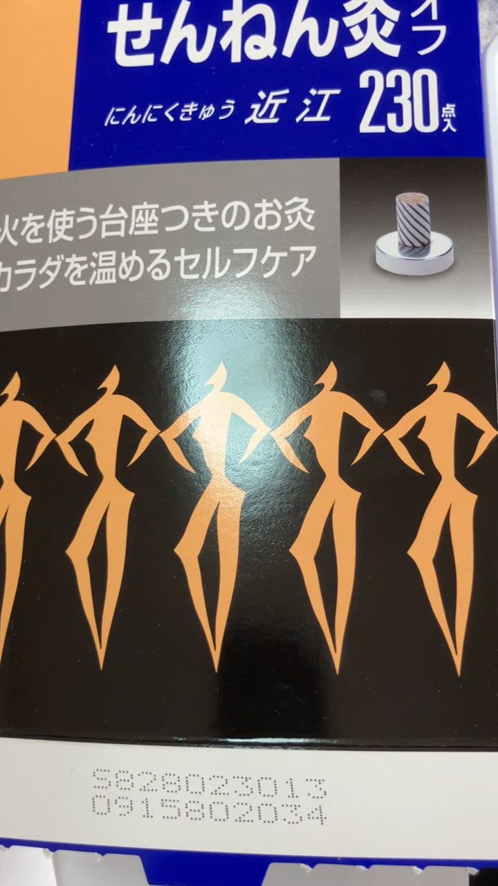 せんねん灸 オフ にんにくきゅう 近江 800個 せんねん灸オフ にんにくきゅう 近江 230点入 : サンドラッグe