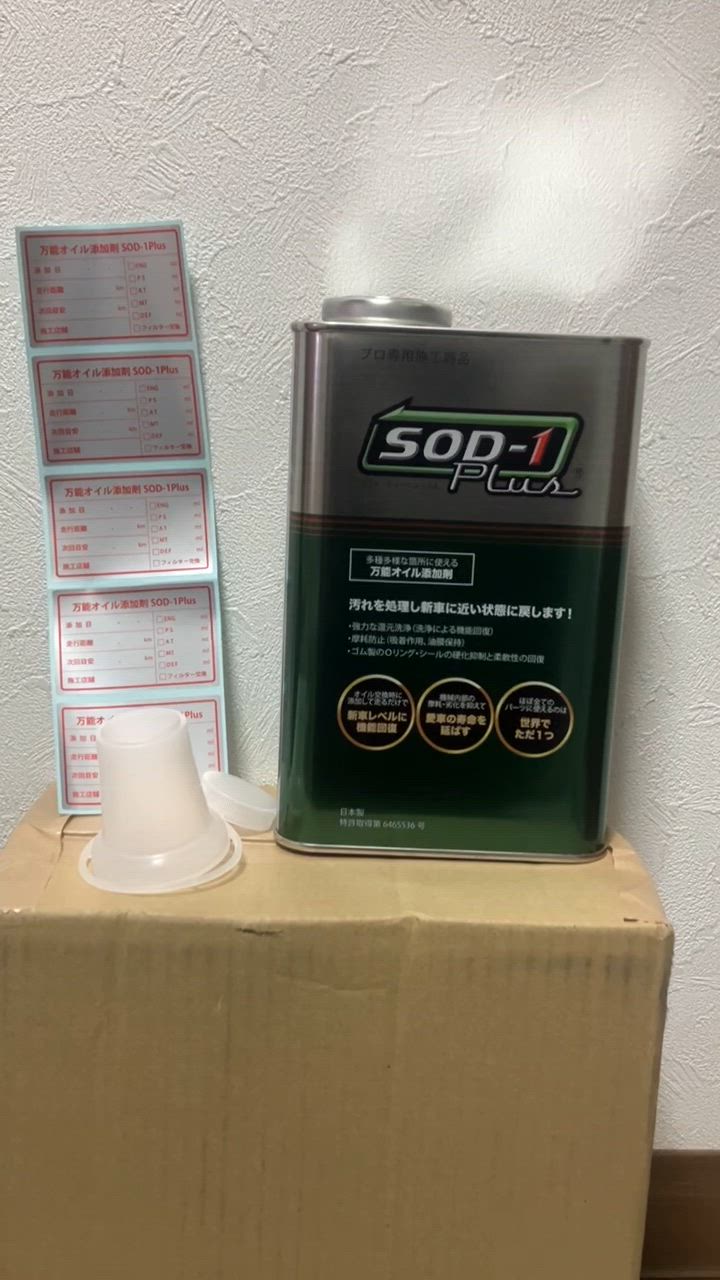 D1ケミカル エステル系オイルメンテナンス剤SOD-1Plus 1L Amazon | D1ケミカル エステル系オイルメンテナンス剤SOD-1Plus