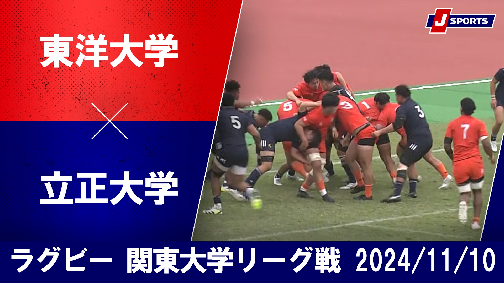 【ハイライト】東洋大学 vs. 立正大学｜ラグビー 関東大学リーグ戦2024 #c_rugby