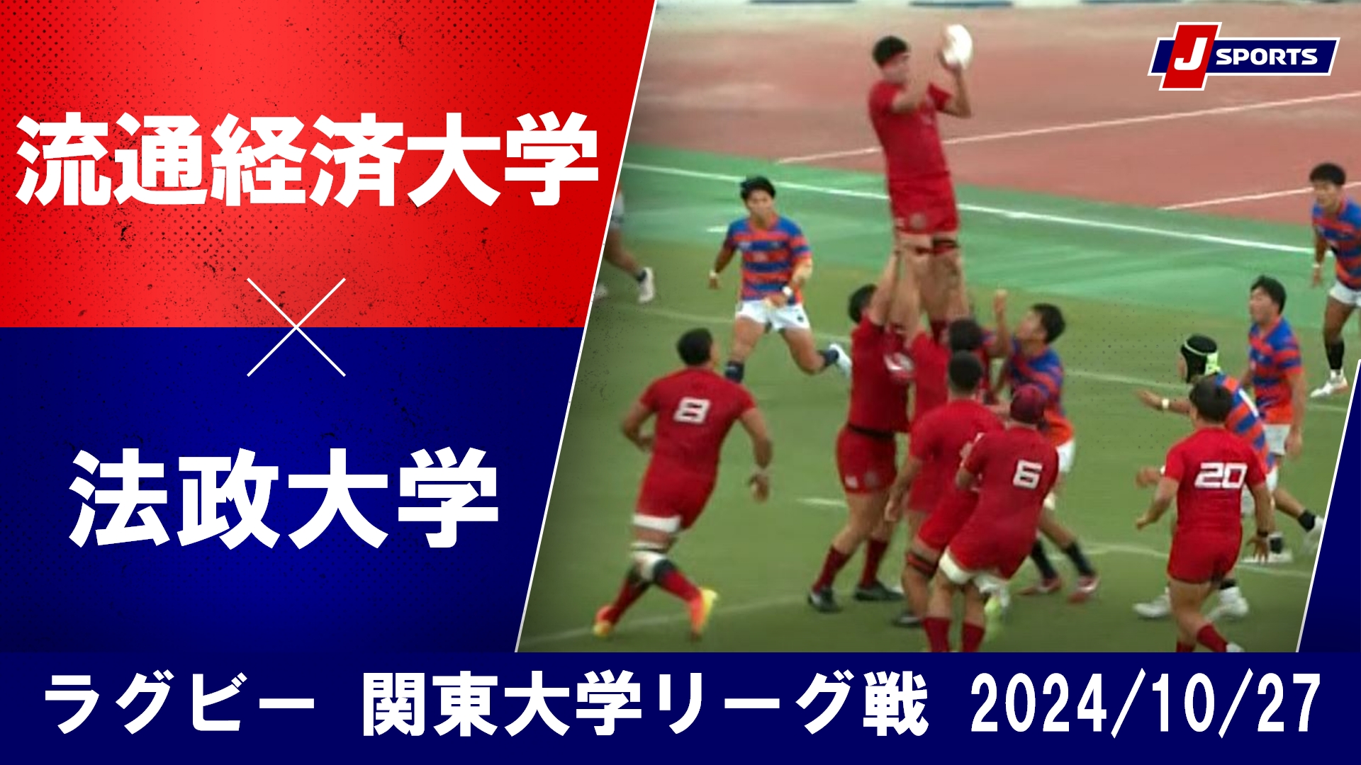 【ハイライト】流通経済大学 vs. 法政大学｜ラグビー 関東大学リーグ戦2024 #c_rugby