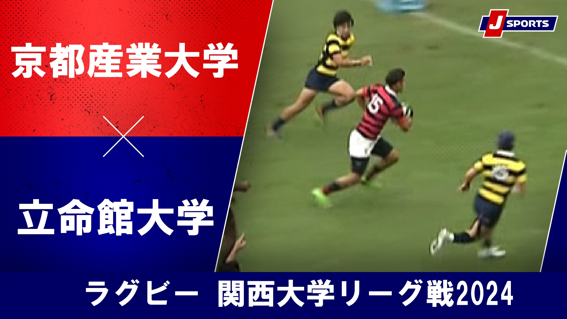 【ハイライト】京都産業大学 vs. 立命館大学｜ラグビー 関西大学リーグ2024 #c_rugby