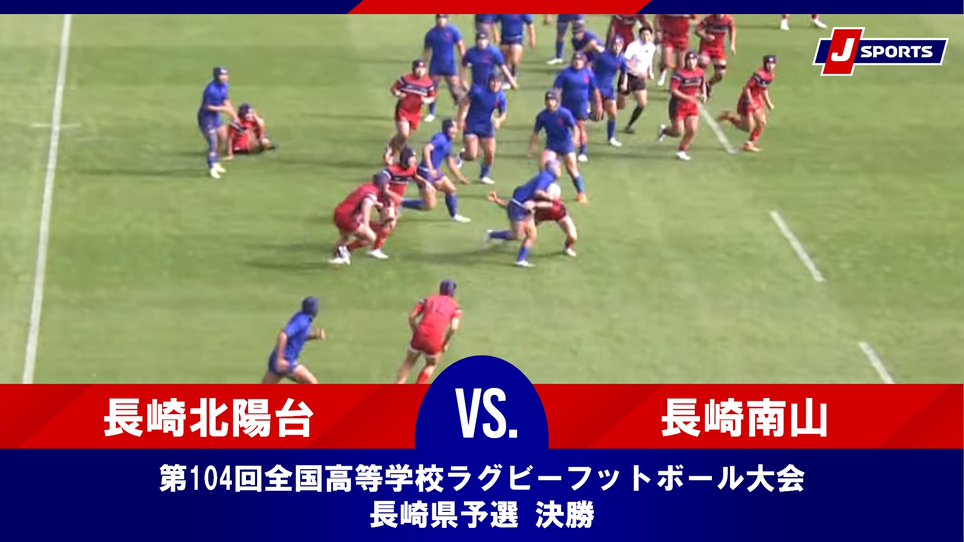 【ハイライト】長崎北陽台 vs. 長崎南山｜第104回全国高等学校ラグビーフットボール大会 長崎県予選 決勝 #h_rugby