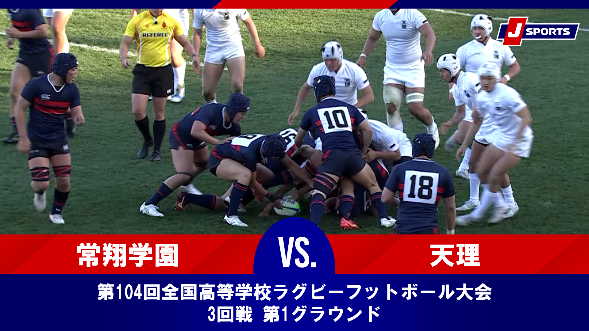 【ハイライト】常翔学園高等学校(大阪第三) vs. 天理高等学校(奈良)｜第104回全国高等学校ラグビーフットボール大会 3回戦（1月1日）