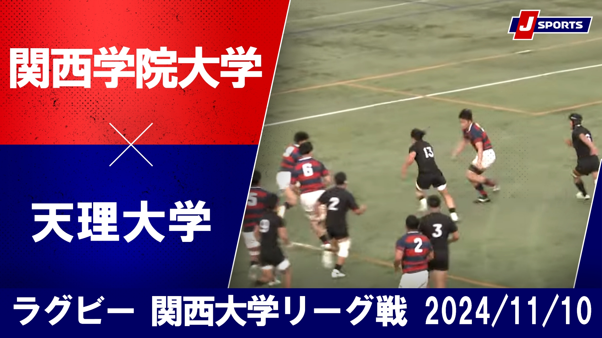 【ハイライト】関西学院大学 vs. 天理大学｜ラグビー 関西大学リーグ2024 #c_rugby