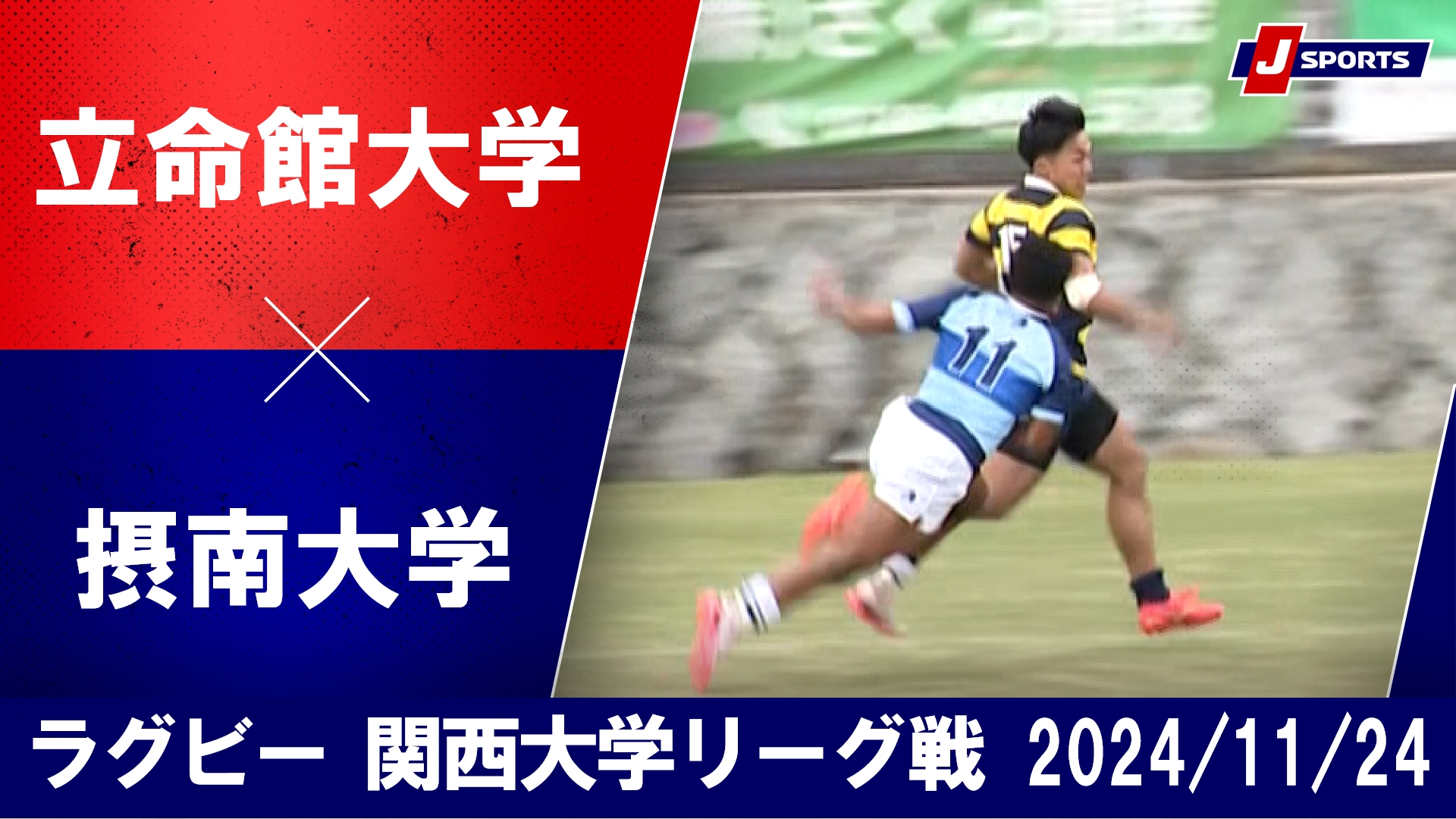 【ハイライト】立命館大学 vs. 摂南大学｜ラグビー 関西大学リーグ2024 #c_rugby