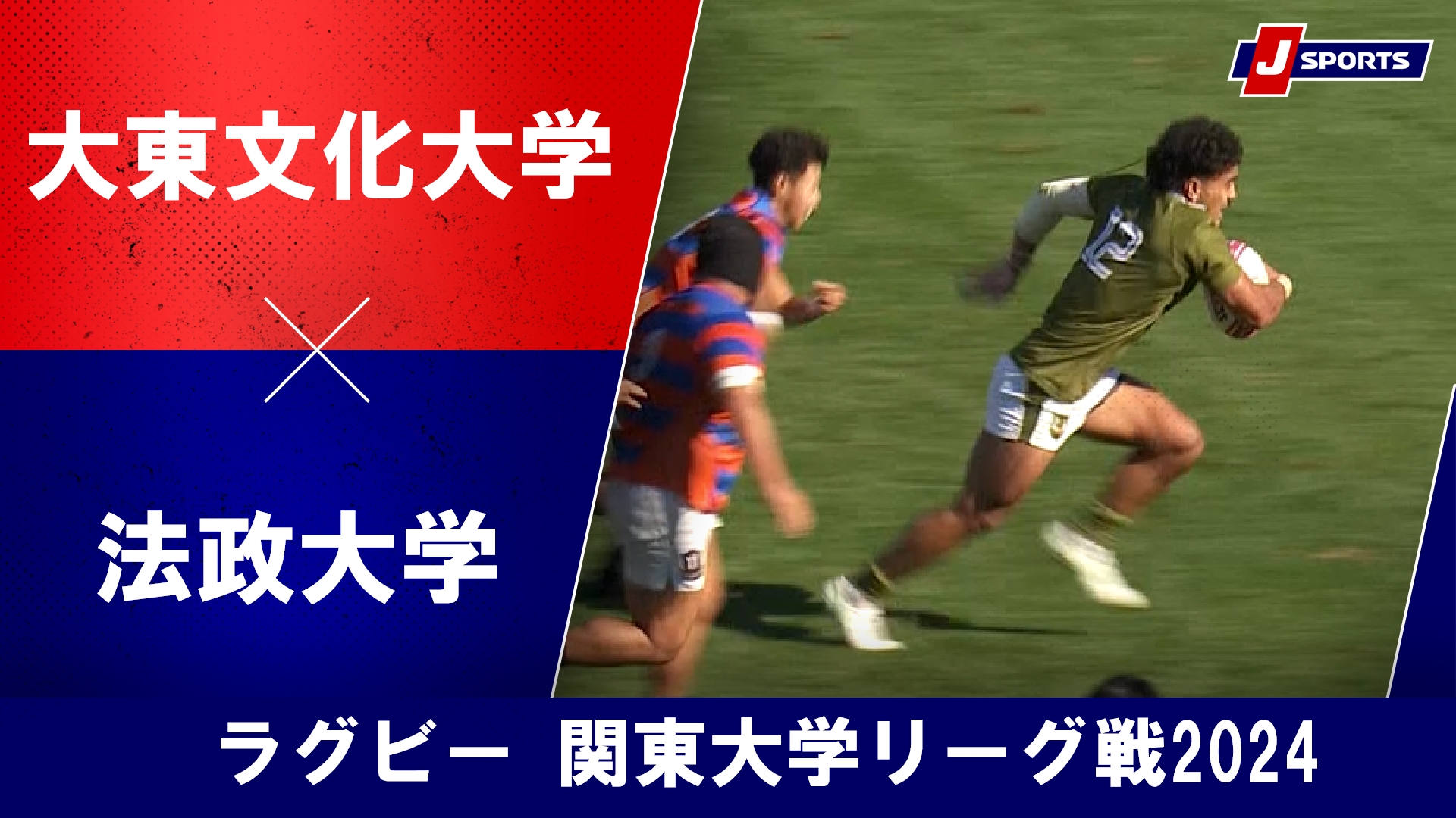 【ハイライト】大東文化大学 vs. 法政大学｜ラグビー 関東大学リーグ戦2024 #c_rugby