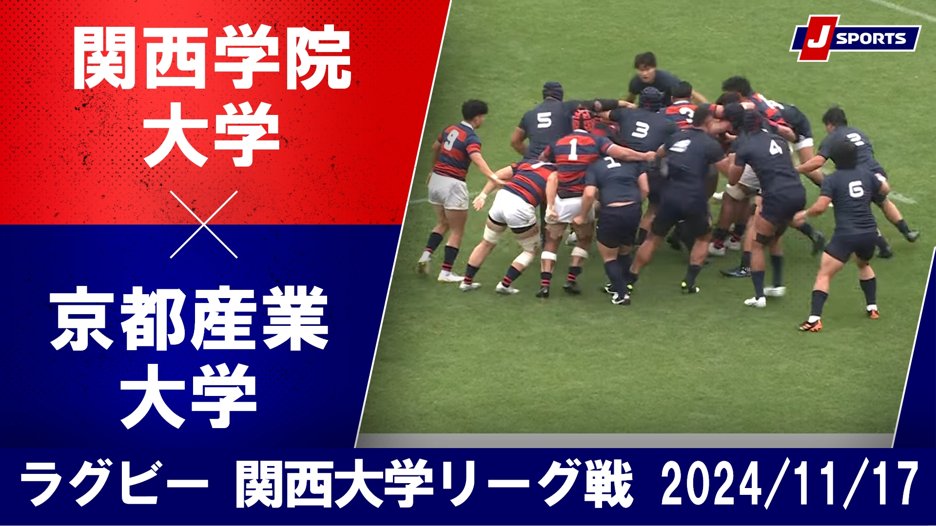 【ハイライト】関西学院大学 vs. 京都産業大学｜ラグビー 関西大学リーグ2024 #c_rugby