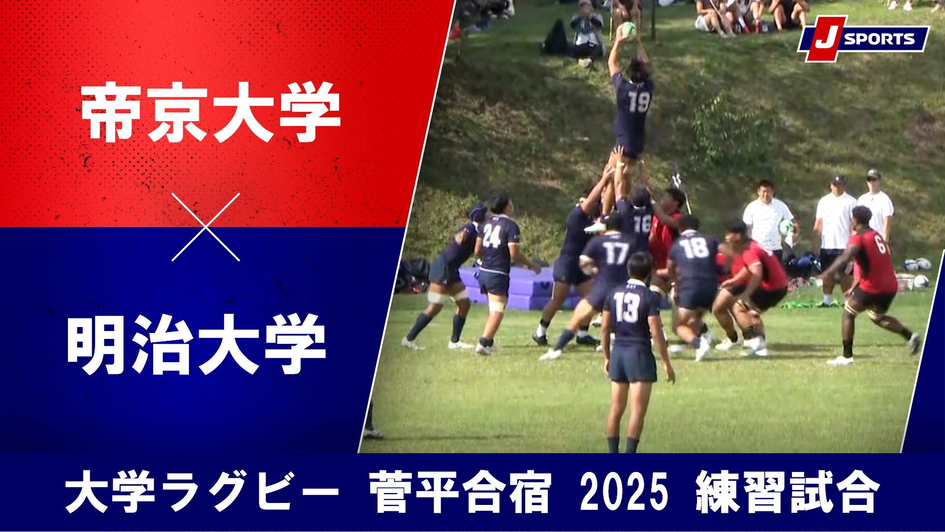帝京大学ラグビー ラグビー帝京大学、Z世代に響いた「ケガせぬための練習」 - 日本