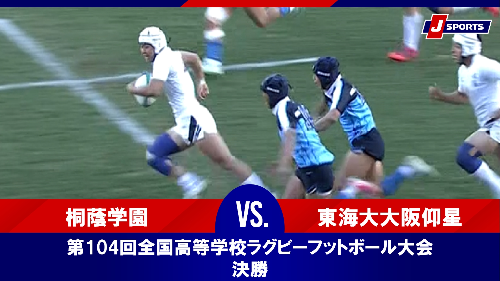 【決勝 ハイライト】桐蔭学園(神奈川) vs. 東海大大阪仰星(大阪第二)｜第104回全国高等学校ラグビーフットボール大会（1月7日）#h_rugby