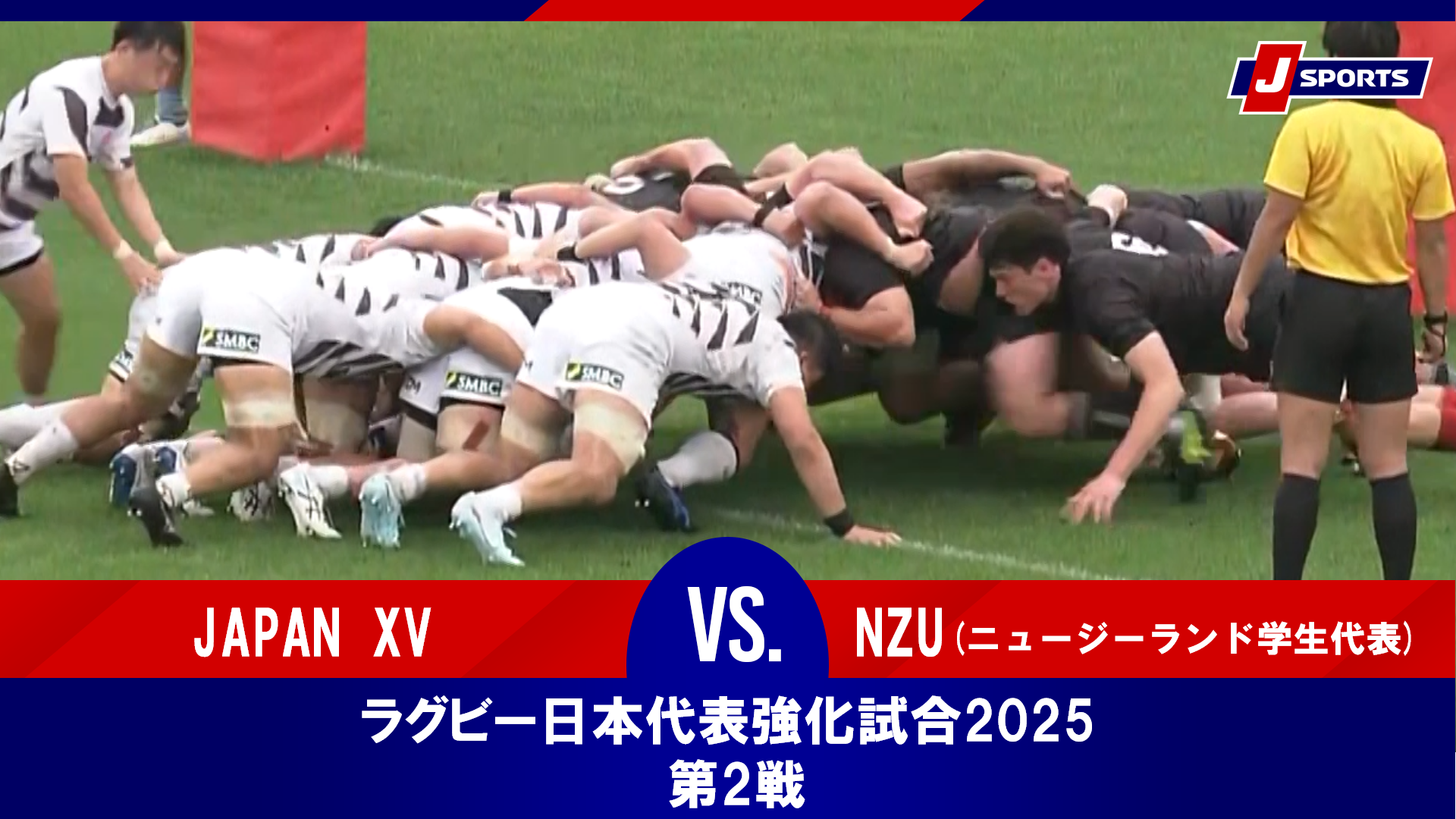 動画】【ハイライト】JAPAN XV vs. NZU(ニュージーランド学生