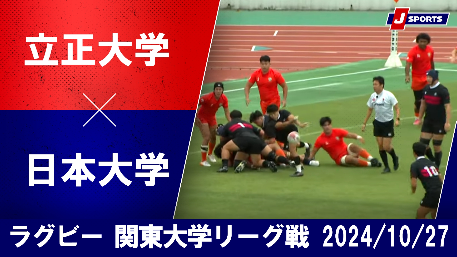 【ハイライト】立正大学 vs. 日本大学｜ラグビー 関東大学リーグ戦2024 #c_rugby