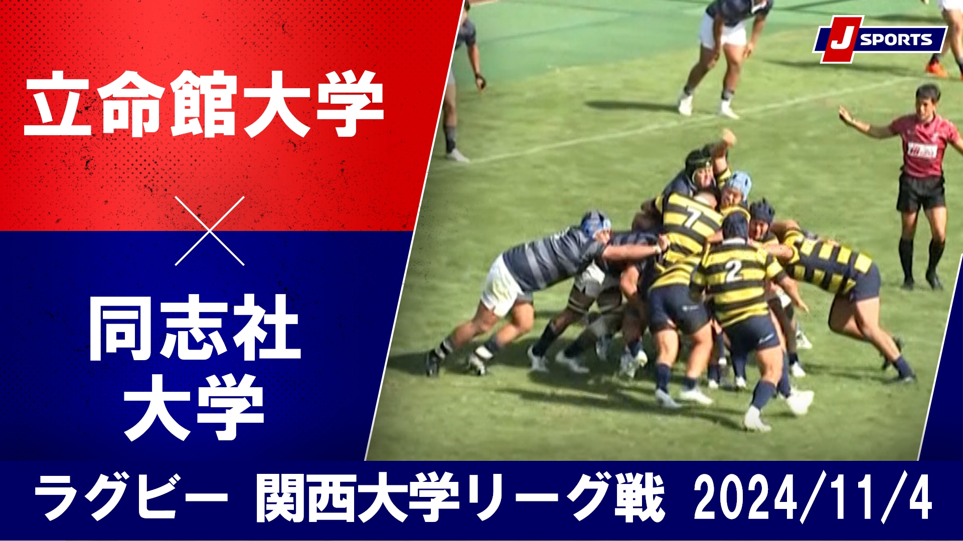 【ハイライト】立命館大学 vs. 同志社大学｜ラグビー 関西大学リーグ2024 #c_rugby